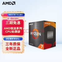AMD 锐龙R5/R7 4500 5600X 5700G 5800X 5950X盒装CPU处理器 R7 5800X 盒装CPU