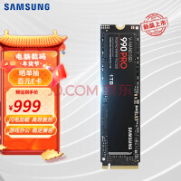 三星（SAMSUNG） 990PRO SSD固态硬盘M.2 NVMe PCIe4.0笔记本电脑台式机 990pro 1TB丨NVMe PCIe 4.0