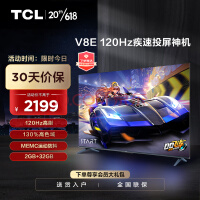 TCL电视65V8E【比价李佳琦直播间】V68E Pro 65英寸 4K超清 120Hz 防抖全面屏 智能液晶平板电视机