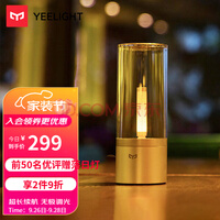 Yeelight易来烛光灯户外露营烛光氛围灯礼物床头灯调光台灯USB充电无线小夜灯柔和生日七夕礼物 烛光氛围灯