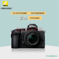 尼康（Nikon） Z50 APS-C画幅 入门级数码微单相机 VLOG 含16-50mm套机 套装二：升级128G/120兆 礼包版