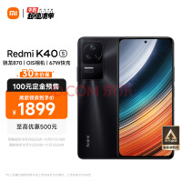 Redmi K40S 骁龙870 三星E4 AMOLED 120Hz直屏 OIS光学防抖 67W快充 亮黑 12GB+256GB 5G智能手机 小米红米