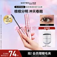 美宝莲冲天翘睫毛膏 持妆卷翘纤长防水不晕染 经典黑8.6ml 生日礼物女