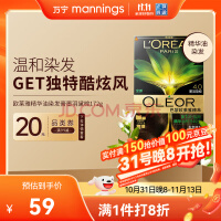 欧莱雅（LOREAL）染发膏深盖白染发剂正品自己染发剂易上色均匀发色自然臻萃精华油 墨羽黛棕 172g 【独特酷感】