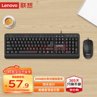 联想（lenovo）有线键盘鼠标套装 键盘 键鼠套装 办公鼠标键盘套装 KM4800键盘 电脑键盘笔记本键盘