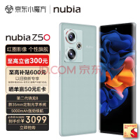 nubia 努比亚Z50 8GB+256GB 青屿 第二代骁龙8 144HZ高刷 新35mm定制光学系统 5000mAh电池80W快充拍照5G手机