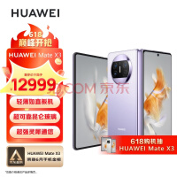 华为/HUAWEI Mate X3 折叠屏手机 【不定时有货，感兴趣可以抢】