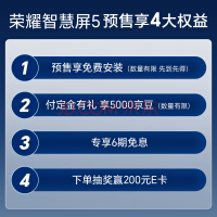 荣耀（HONOR）智慧屏5 75英寸 240Hz绚彩高刷 5000万AI广角摄像头 超级智慧投屏 莱茵认证无频闪护眼 HN75TAG