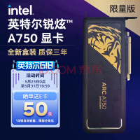 英特尔(Intel)锐炫?Arc A750?独立显卡8G?中国大陆限量版 台式机电竞游戏专业设计显卡