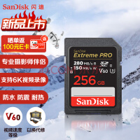 闪迪（SanDisk）256GB SD存储卡U3 C10 6K数码相机内存卡读速280MB/s 写速150MB/s 支持V60高清视频 畅快连拍