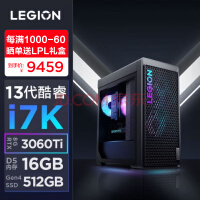 联想(Lenovo)拯救者刃7000K 2023游戏电脑主机(13代i7-13700KF RTX3060Ti 8GB显卡16G DDR5 512G SSD)