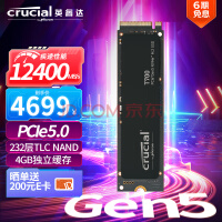 英睿达（Crucial）4TB SSD固态硬盘 M.2接口(NVMe协议)四通道PCIe5.0 读速12400MB/s T700系列