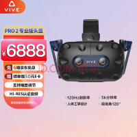 HTC VIVE PRO 2 专业版头显 智能VR眼镜 虚拟现实 VR游戏机 PCVR 2QAL100