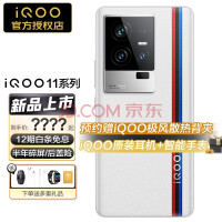 iqoo 11 Pro 5G新机皇 4999元起