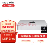 苹果（Apple）mac mini m2芯片2023新款macmini m2苹果迷你台式电脑主机盒子 金属银 M2芯片【8核+10核】8G+256G