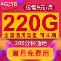 中国联通联通流量卡电话卡纯上网无限量手机卡大王卡不限量5g全国通用不限速三网通 不限软件丨5G天龙卡丨9元220G通用+200分钟