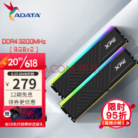 威刚（ADATA）XPG 龙耀D35G 超频RGB灯条 台式机电竞DDR4内存条 龙耀D35G 8G*2 3200 黑色