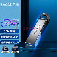 闪迪(SanDisk)64GB USB3.0 U盘 CZ73酷铄 银色 读速150MB/s 金属外壳 内含安全加密软件