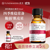 渡美（TUNEMAKERS）神经酰胺皮脂膜修护精华液特润强韧润肌补水保湿护肤品男女礼物