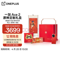 OPPO 一加 Ace 2 原神定制礼盒 18GB+512GB 熔岩红 满血版 18GB 豪华内存 满血版骁龙8+旗舰平台 5G游戏手机