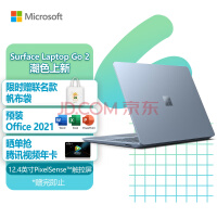 微软Surface Laptop Go 2 笔记本电脑 11代酷睿i5 8G+256G冰晶蓝 12.4英寸全面屏触屏 学生本 轻薄本