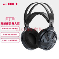 飞傲（FiiO）FT3 金属大动圈高解析头戴大耳 HIFI音乐耳机 头戴式耳机 黑色