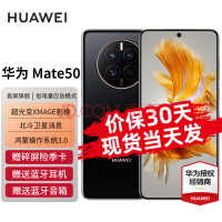 华为mate50 新品手机 矅金黑 256G 全网通（碎屏险套装）