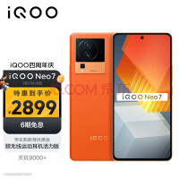 vivo iQOO Neo7 12GB+512GB ճ 9000+ оƬPro+ E5ֱ 120W 5Gȫֻͨiqooneo7