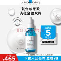 理肤泉B5精华30ml 补水玻尿酸提拉紧致积雪草小蓝瓶精华液男女生护肤品