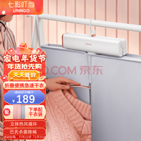 七彩叮当(QICAIDINGDANG) 烘干机烘干衣架小型烘衣机宿舍下雨天速干神器折叠便携布罩类暖被 【京7仓发货】白色标准款