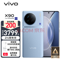 vivo X90 8GB+256GB 冰蓝 4nm天玑9200旗舰芯片 自研芯片V2 120W双芯闪充 蔡司影像 5G 拍照 手机