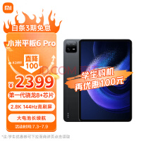  Xiaomi Tablet 6Pro (xiaomiPad) 11 inch Snapdragon 8+strong core 144Hz high brush eye protection 2.8K ultra clear 8+128GB mobile office entertainment tablet computer black