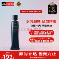 肌肤之钥（Cle de Peau）CPB长管隔离霜37ml 光凝润采妆前霜全肤质自然持妆 彩妆礼物