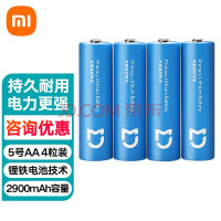 小米（MI）超级电池5号米家锂铁五号大容量防漏液指纹锁电池 米家超级电池5号 4粒装 米家超级电池5号 4粒装