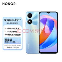 荣耀畅玩40C 5200mAh大电池 90Hz高清护眼大屏 碧空蓝 6G+128GB