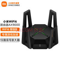 小米（MI） 路由器AX9000 5G双频WIFI6 高通6核处理器9000M速率 无线穿墙千兆 小米WiFi6路由器AX9000