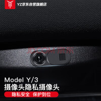 YZ适用于特斯拉车内摄像头保护盖Model3/Y摄像头保护盖黑色-单个装