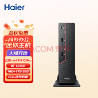 海尔（Haier）云悦mini T-S12 Pro 迷你商务办公家用工控台式电脑主机（i5-12400/16G/ 1TSSD/WIFI6/Win11）