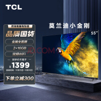 TCL 55V6E 55Ӣ 4K ۷ ȫ 2+16GB Զ Һƽӻ С