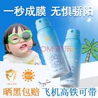 CaoSa儿童水晶防晒喷雾夏季物理防紫外线乳霜宝宝小孩面部户外spf50