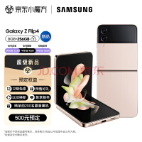 三星 SAMSUNG Galaxy Z Flip4 掌心折叠设计 多视角免手持社交影像系统 小屏大用 8GB+256GB粉 繁樱花园