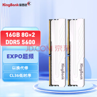 金百达（KINGBANK）16GB(8GBX2)套装 DDR5 5600 台式机内存条 银爵系列