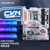 七彩虹（Colorful）CVN Z790D5 GAMING FROZEN 巡洋舰 DDR5主板 支持13900K/13700K（Intel Z790/LGA 1700）