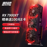 瀚铠（VASTARMOR）AMD RADEON RX 7900XT星空 20GB GDDR6 电竞游戏显卡