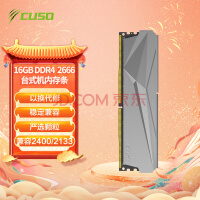 酷兽（CUSO）16GB DDR4 2666 台式机内存条 夜枭系列-银甲