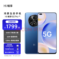 Hi畅享60 Pro 5G手机新品 6400万三摄 66W快充 120Hz高刷全视屏 全网通 星河蓝 8GB+256GB