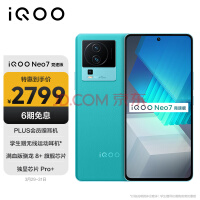 vivo iQOO Neo7竞速版 12GB+256GB 印象蓝 骁龙8+旗舰芯片 独显芯片Pro+ 120W超快闪充 5G游戏电竞性能手机