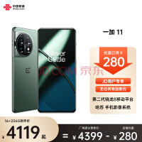 OPPO 一加 11 全网通5G 第二代骁龙 8 游戏电竞手机oppo一加11手机 OPPO合约机 JD用户专享 16+256GB一瞬青