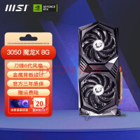 微星（MSI）RTX 3050 8G 魔龙 万图师 电竞游戏设计专业台式电脑独立显卡 RTX 3050 魔龙X 8G