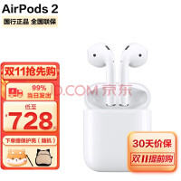 苹果（Apple） AirPods2苹果无线蓝牙耳机二代有线充电版 支持iPhone/iPad AirPods 2代 教育优惠 官方标配
